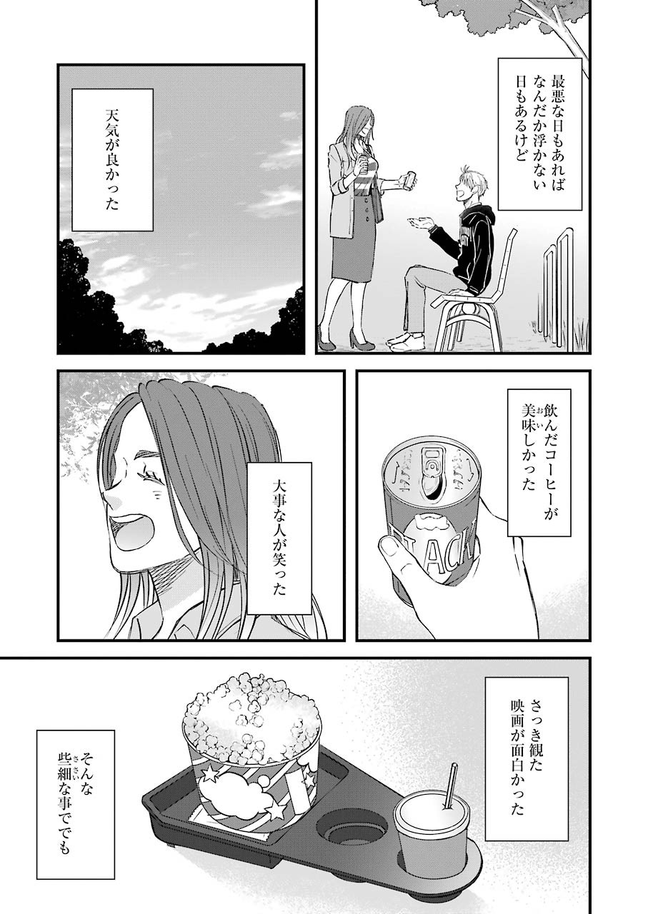 La La La Chapter 84 19ページ
