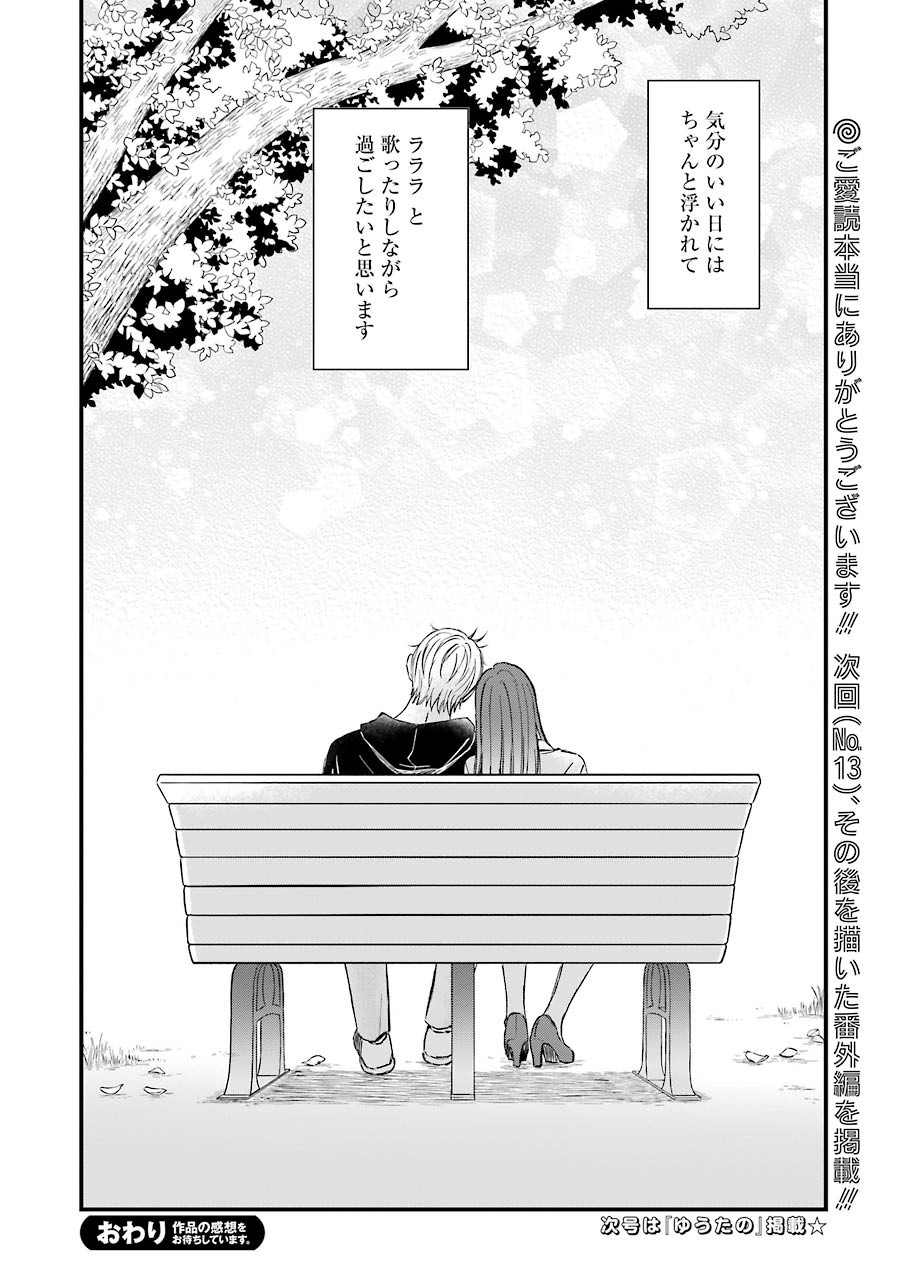 La La La Chapter 84 20ページ