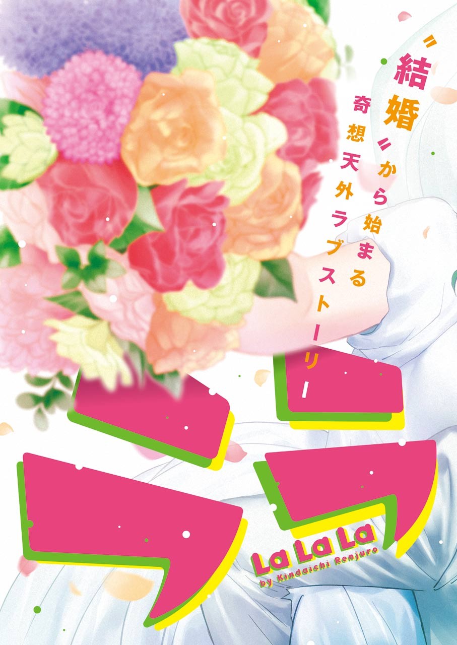La La La Chapter 84 3ページ