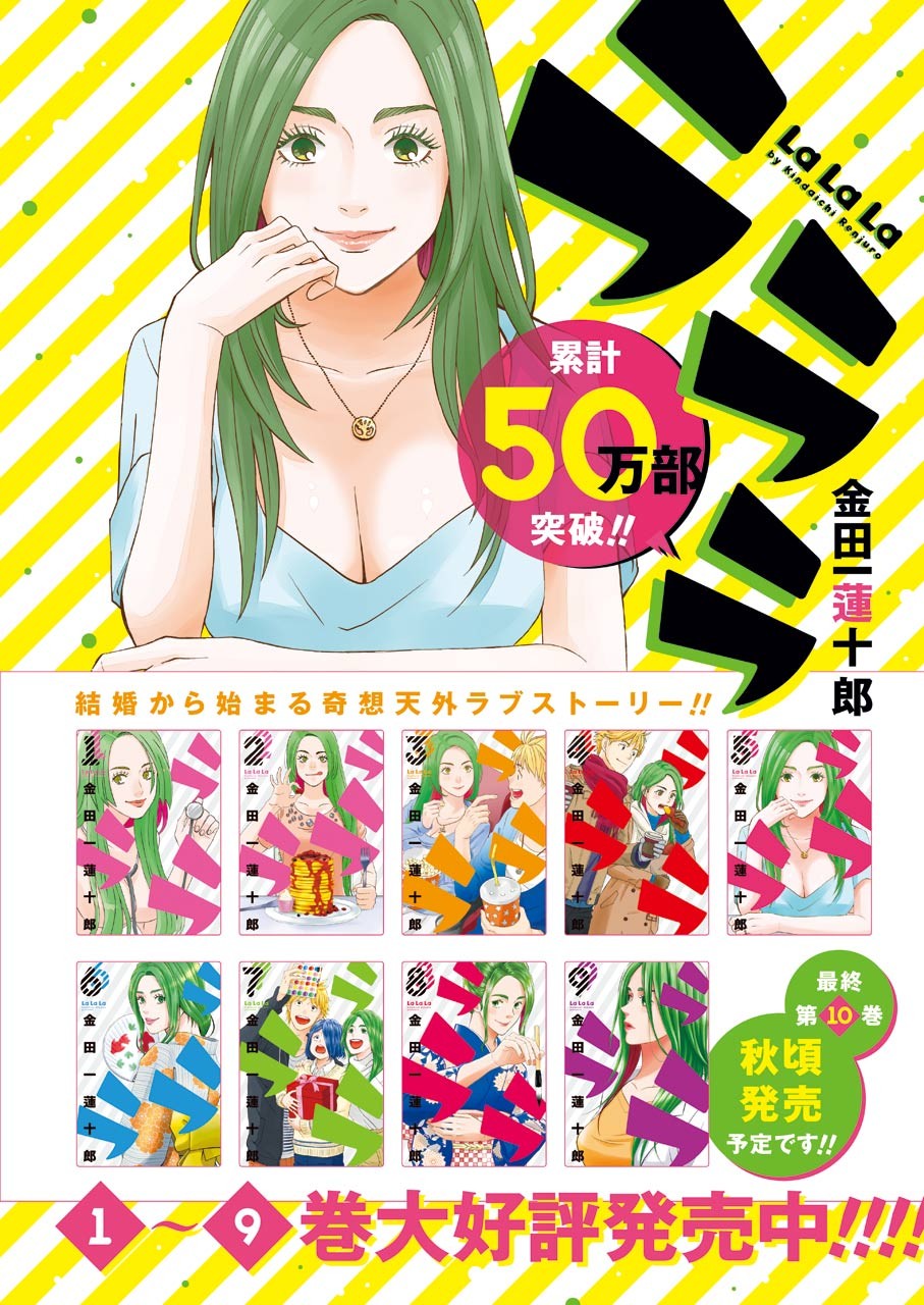 La La La Chapter 84 4ページ