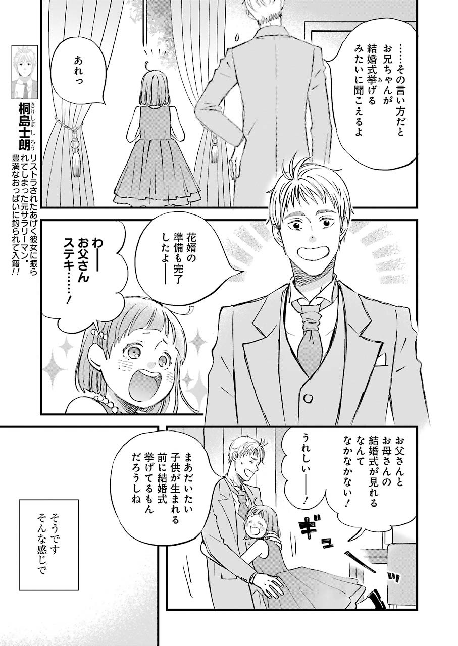 La La La Chapter 84 5ページ
