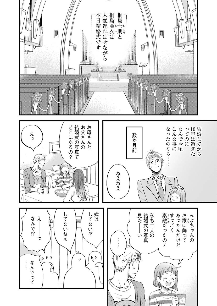 La La La Chapter 84 6ページ