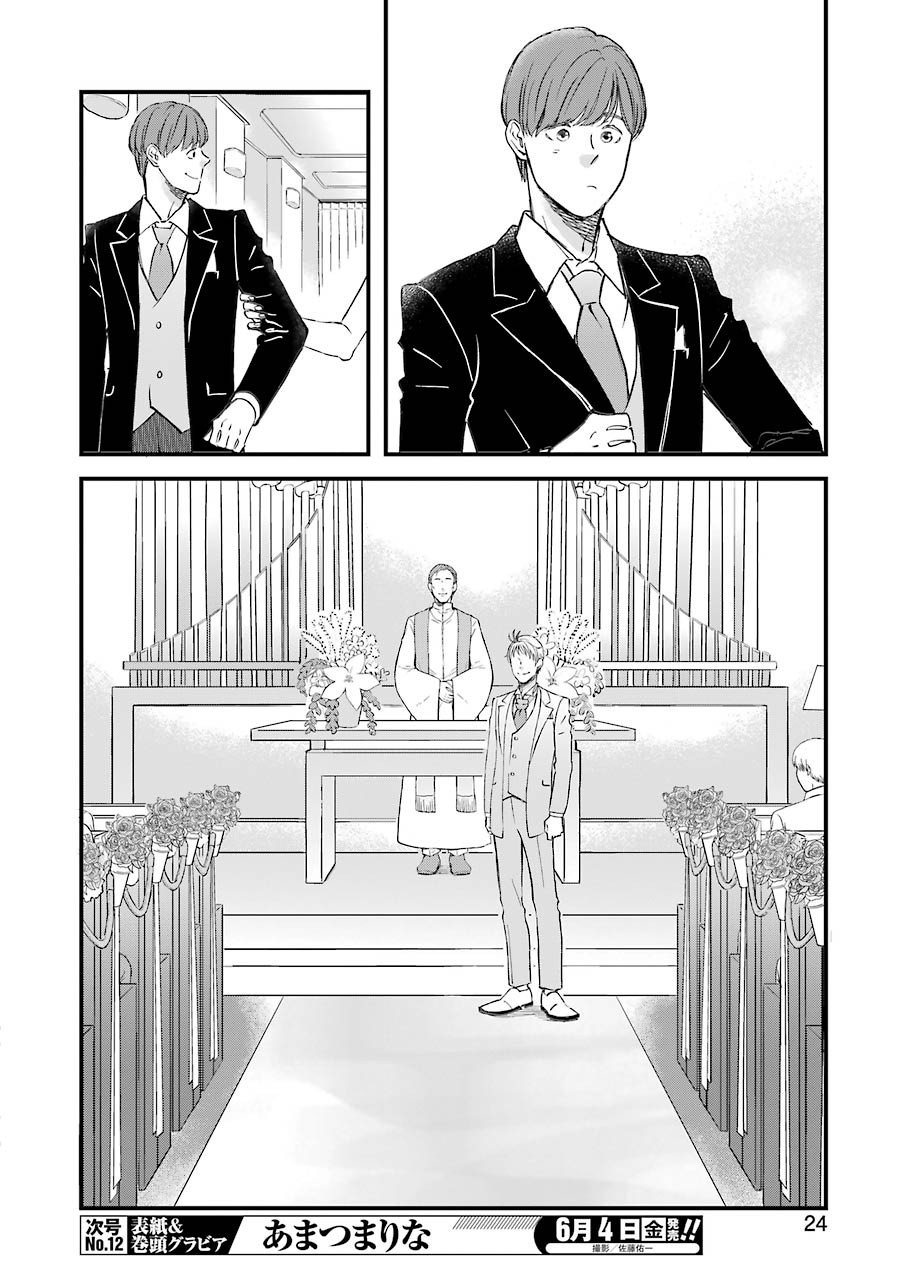 La La La Chapter 84 10ページ