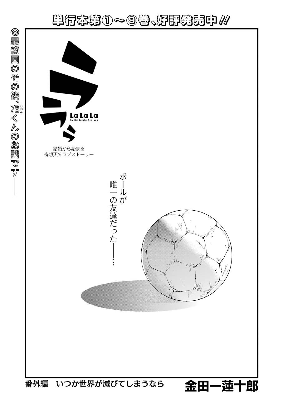 La La La Chapter 85 1ページ