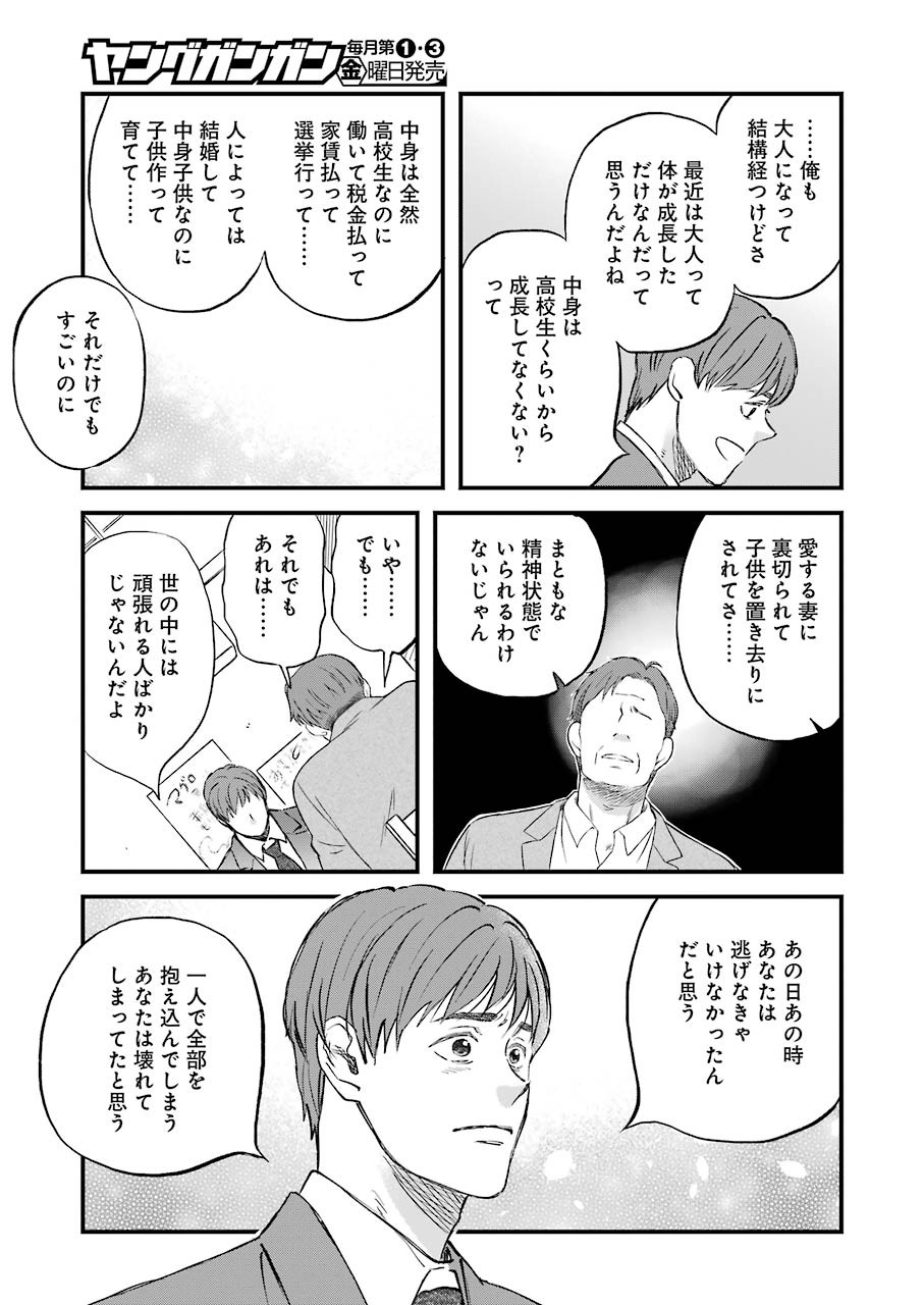 La La La Chapter 85 11ページ