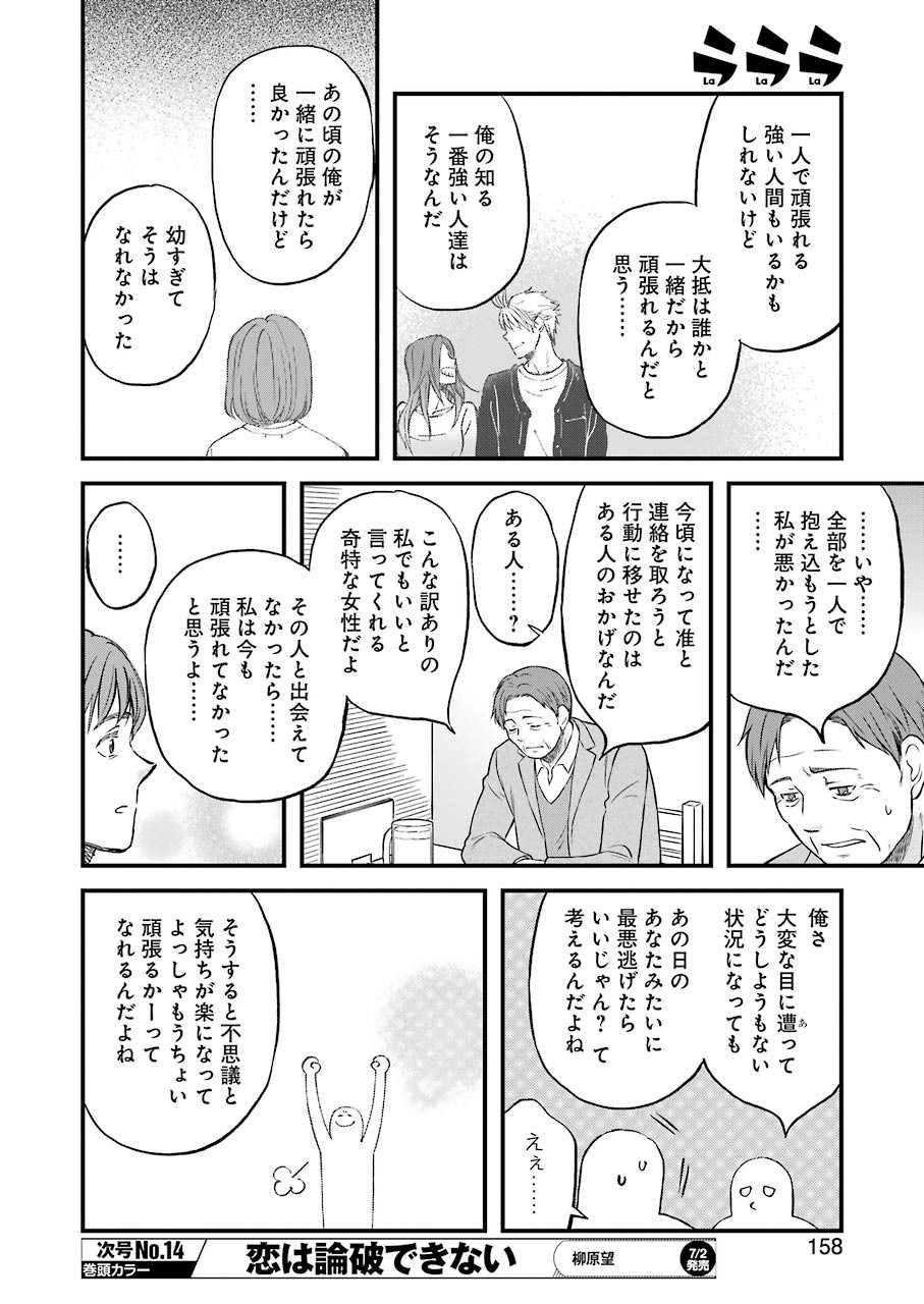 La La La Chapter 85 12ページ