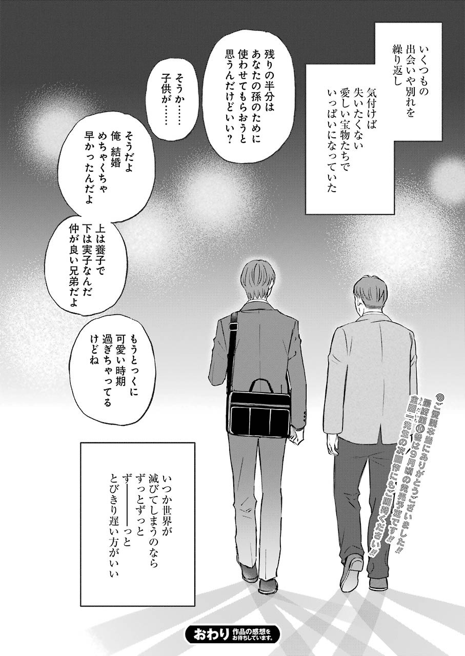 La La La Chapter 85 16ページ