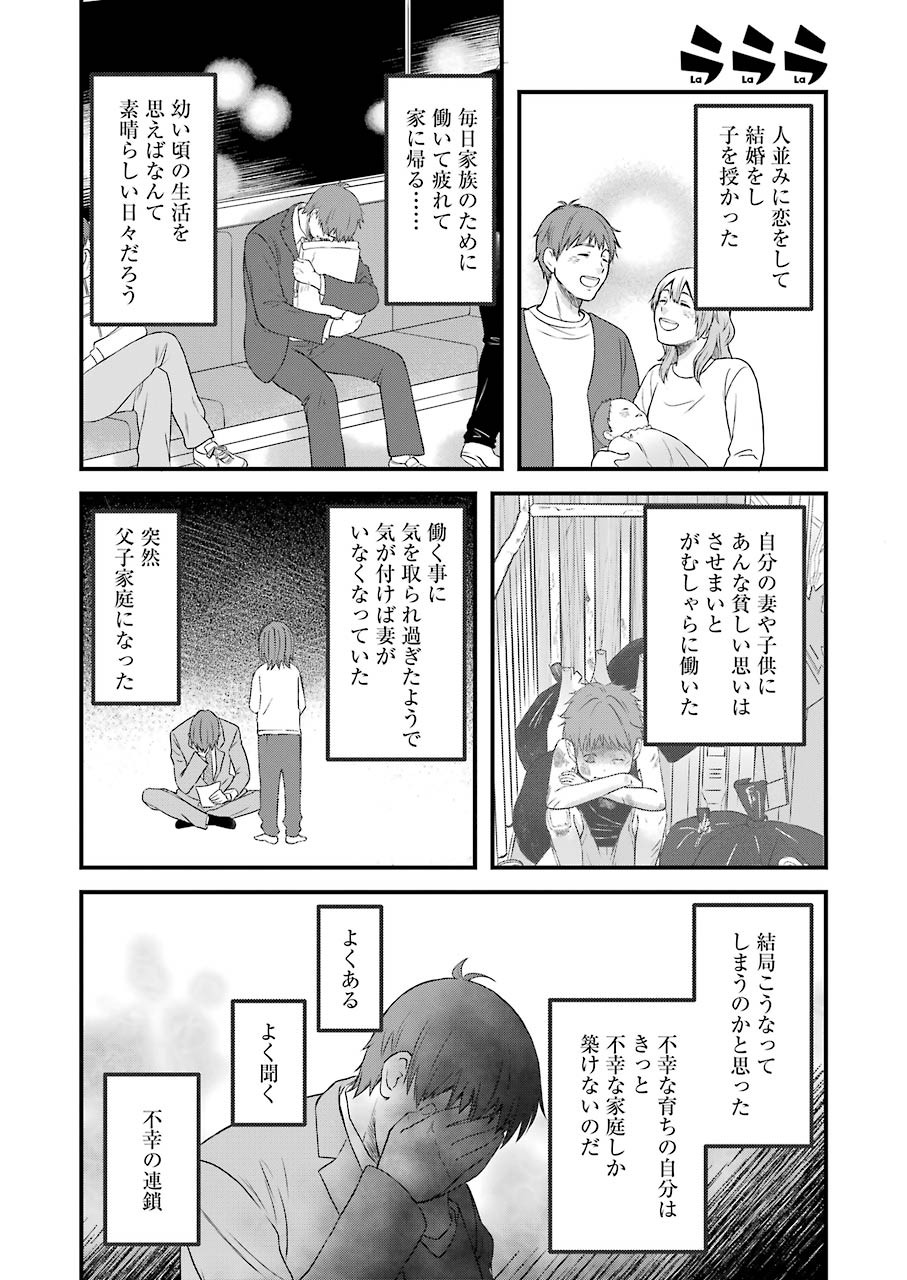 La La La Chapter 85 4ページ