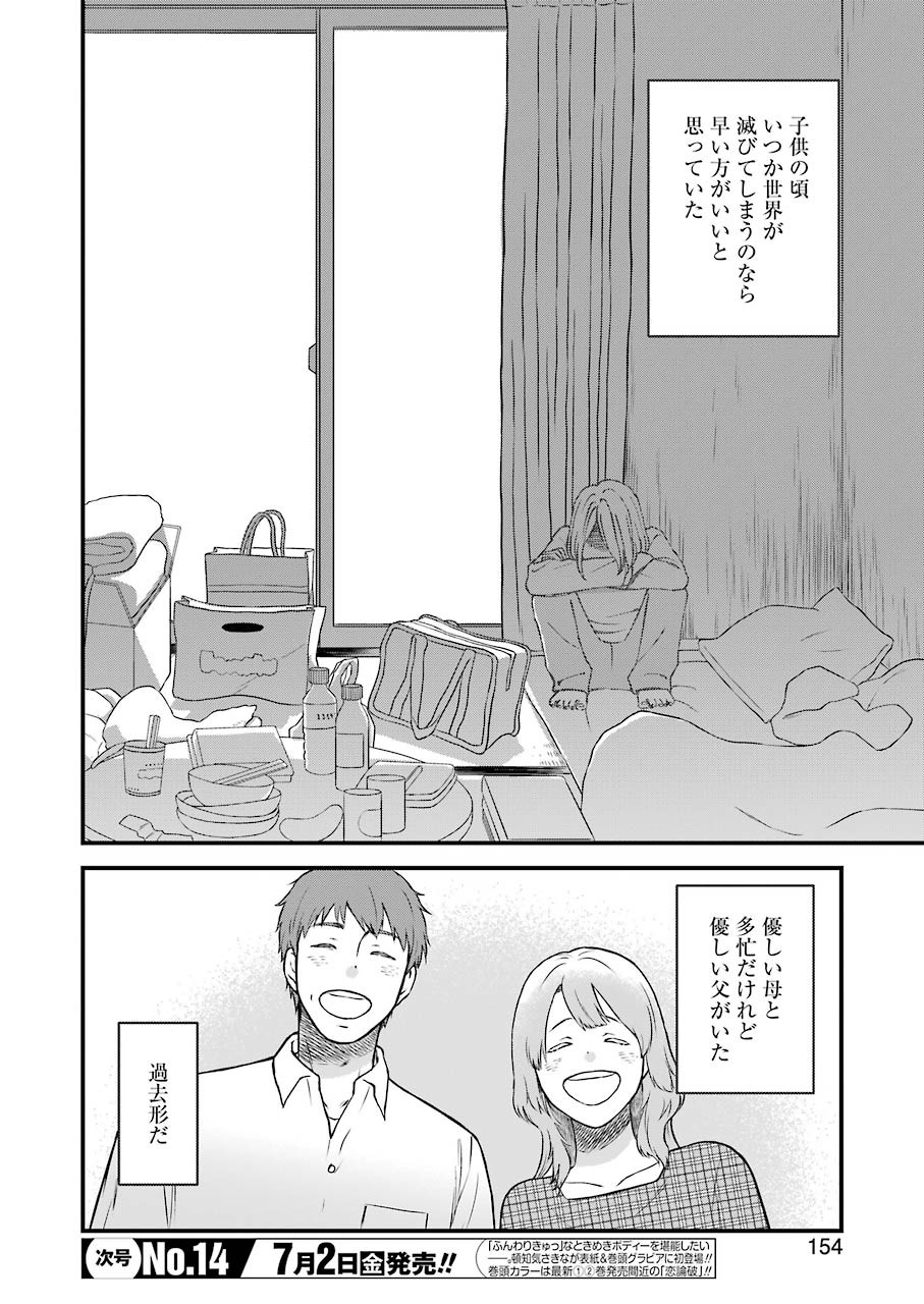 La La La Chapter 85 8ページ