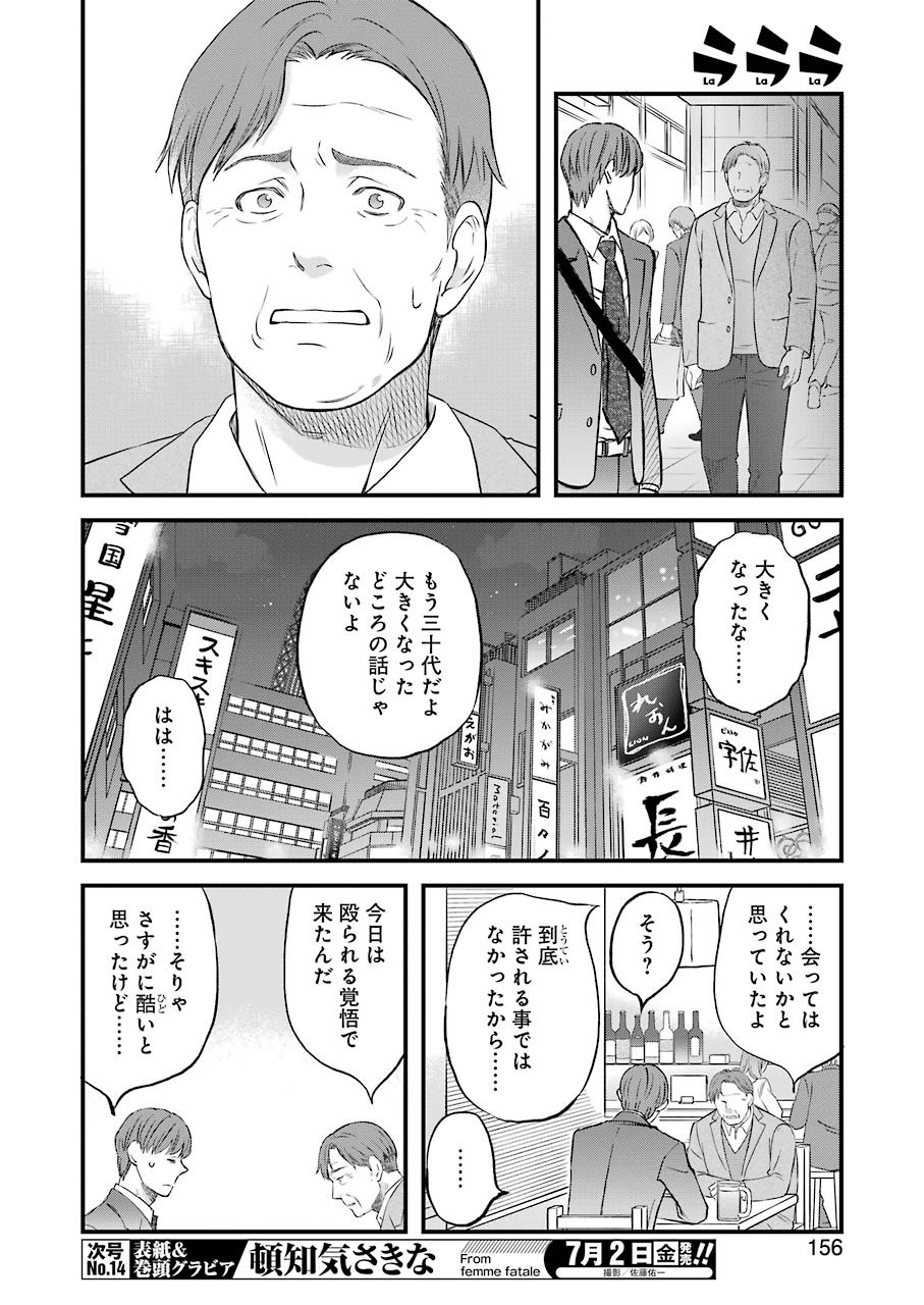 La La La Chapter 85 10ページ