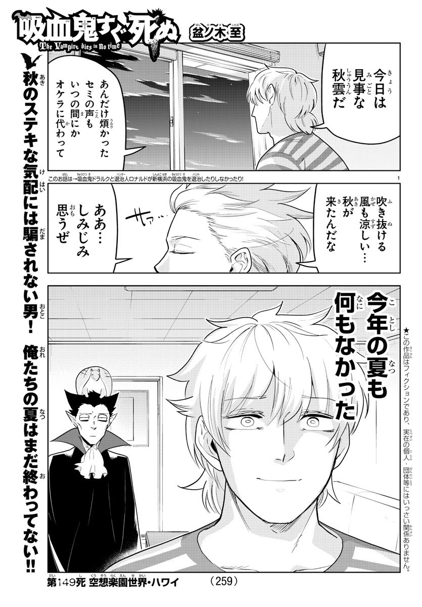 Kyuuketsuki Sugu Shinu Chapter 149 1ページ