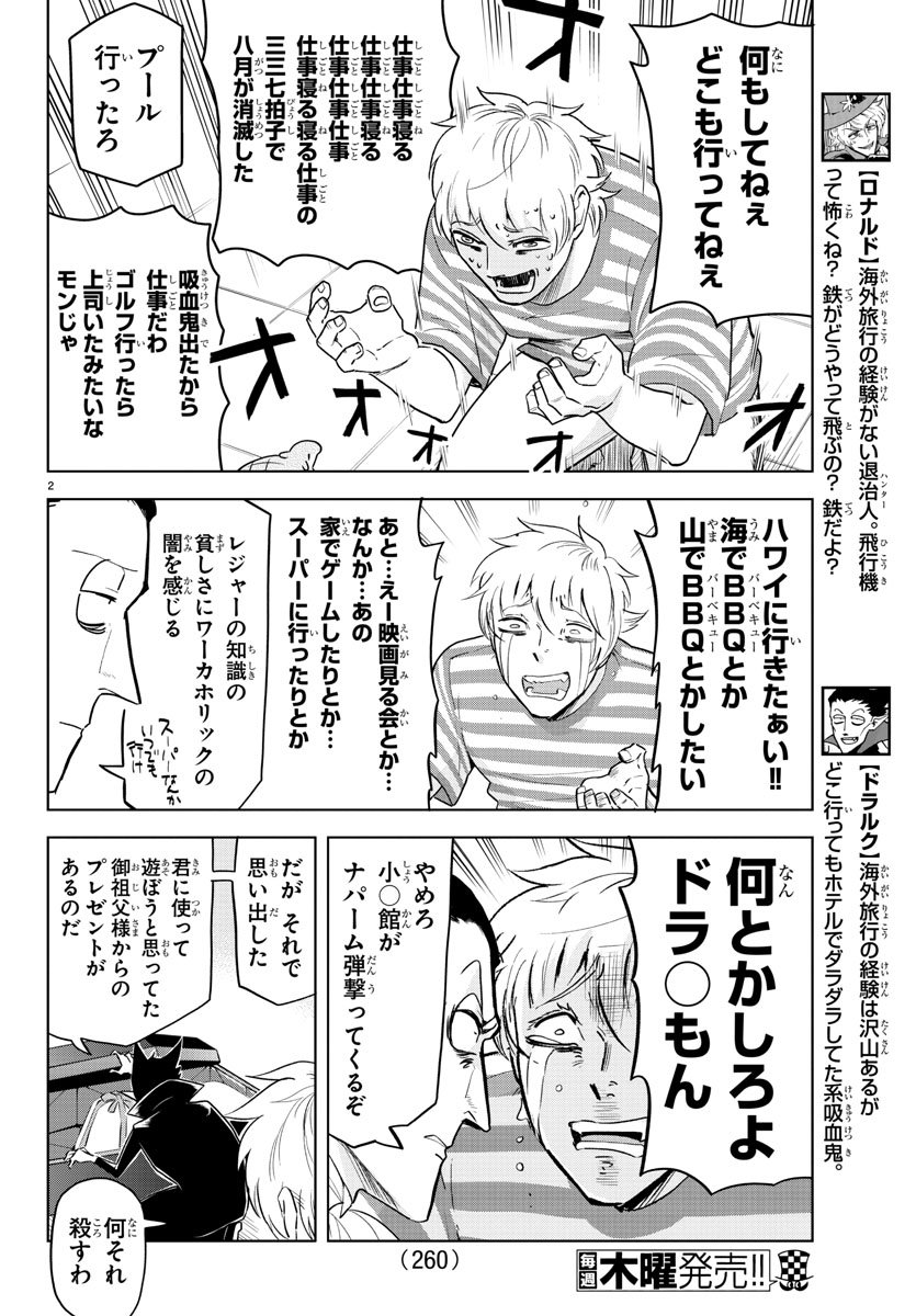 Kyuuketsuki Sugu Shinu Chapter 149 2ページ