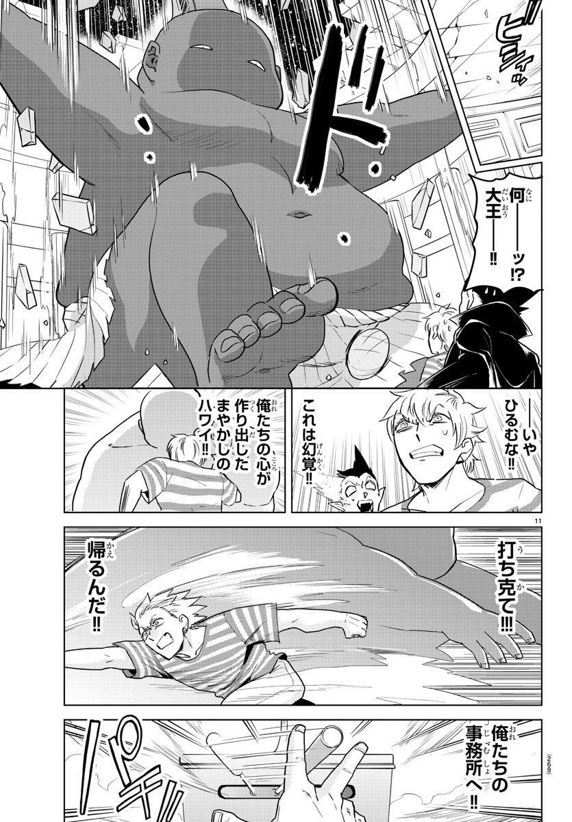 Kyuuketsuki Sugu Shinu Chapter 149 11ページ