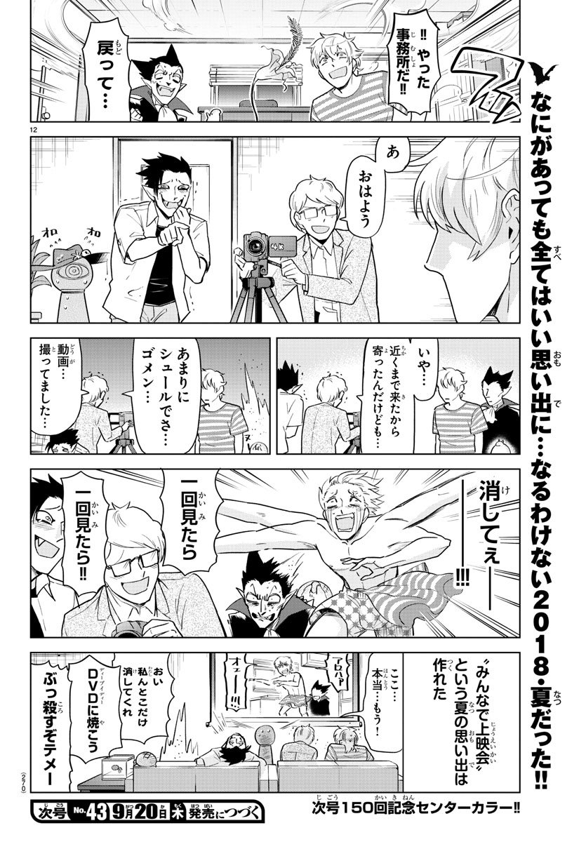 Kyuuketsuki Sugu Shinu Chapter 149 12ページ