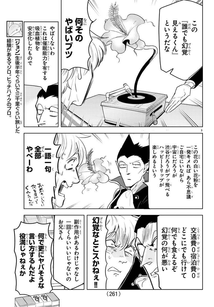 Kyuuketsuki Sugu Shinu Chapter 149 3ページ
