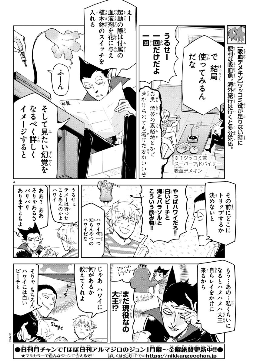 Kyuuketsuki Sugu Shinu Chapter 149 4ページ