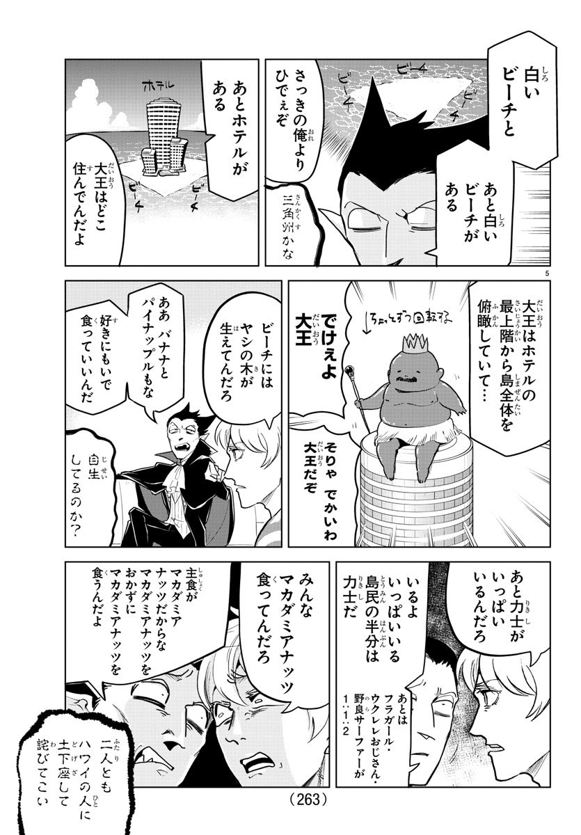Kyuuketsuki Sugu Shinu Chapter 149 5ページ