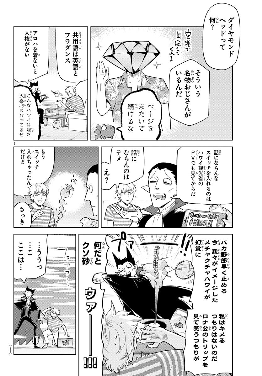 Kyuuketsuki Sugu Shinu Chapter 149 6ページ