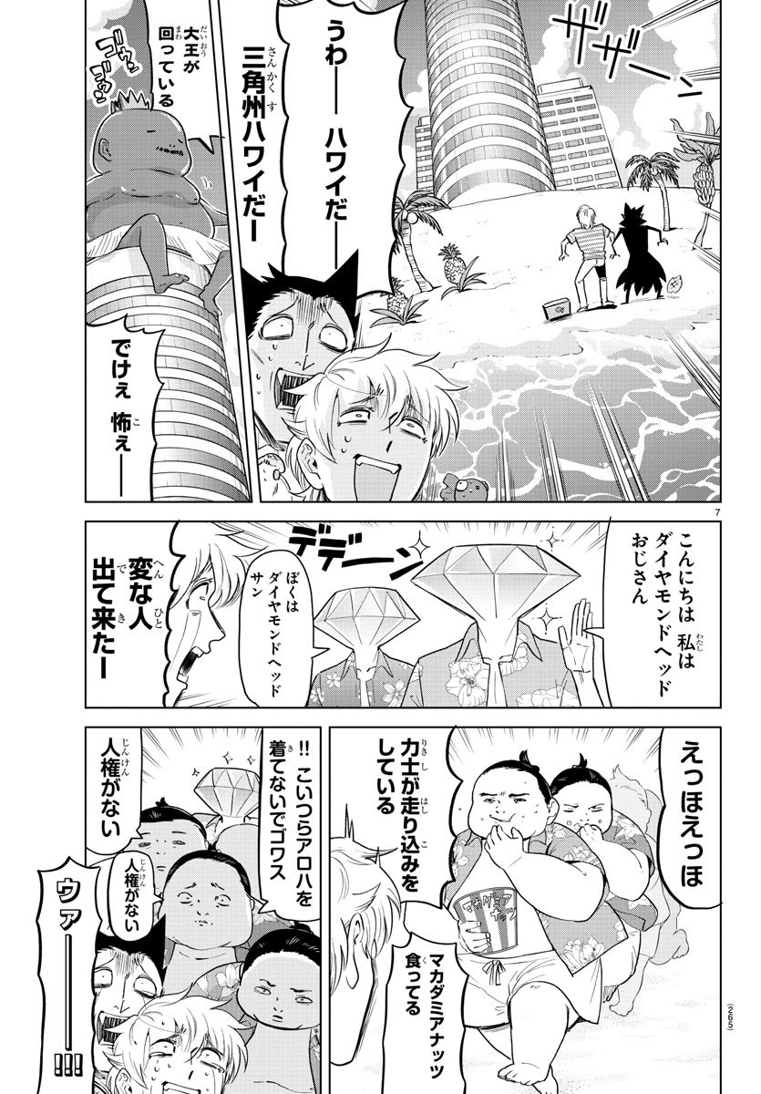 Kyuuketsuki Sugu Shinu Chapter 149 7ページ