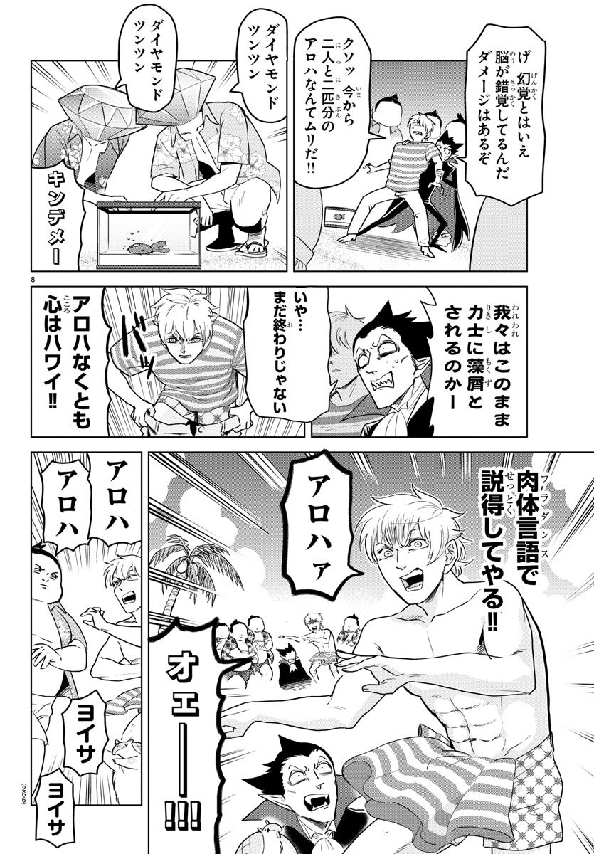 Kyuuketsuki Sugu Shinu Chapter 149 8ページ