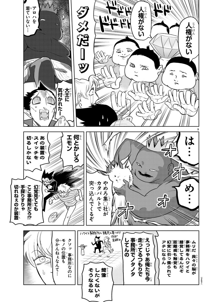 Kyuuketsuki Sugu Shinu Chapter 149 9ページ