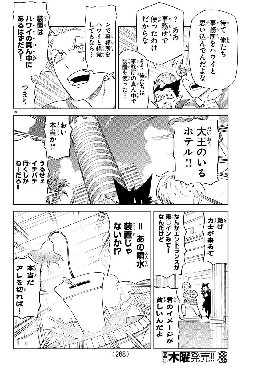 Kyuuketsuki Sugu Shinu Chapter 149 10ページ