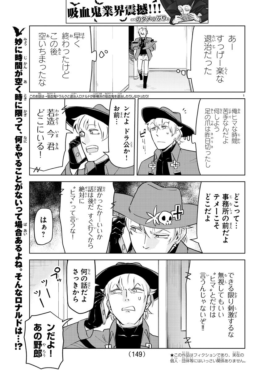 Kyuuketsuki Sugu Shinu Chapter 150 1ページ