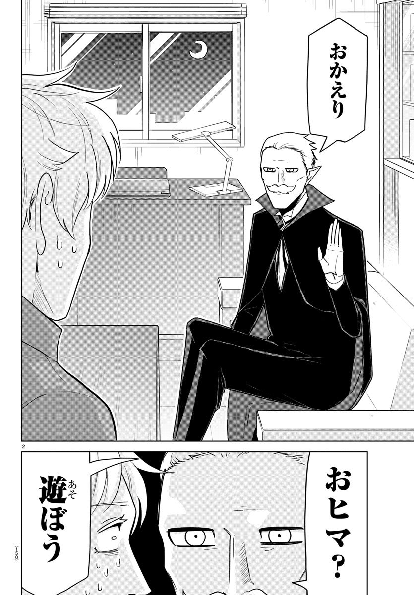 Kyuuketsuki Sugu Shinu Chapter 150 2ページ