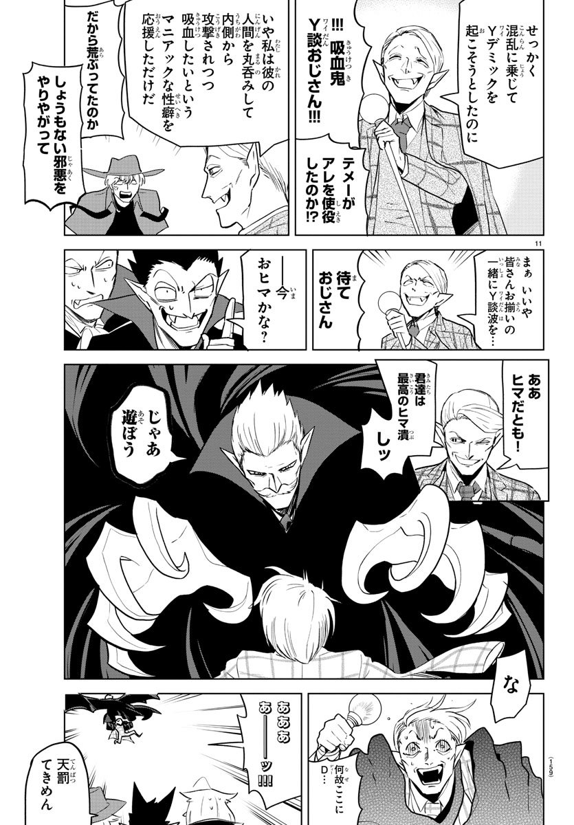 Kyuuketsuki Sugu Shinu Chapter 150 11ページ