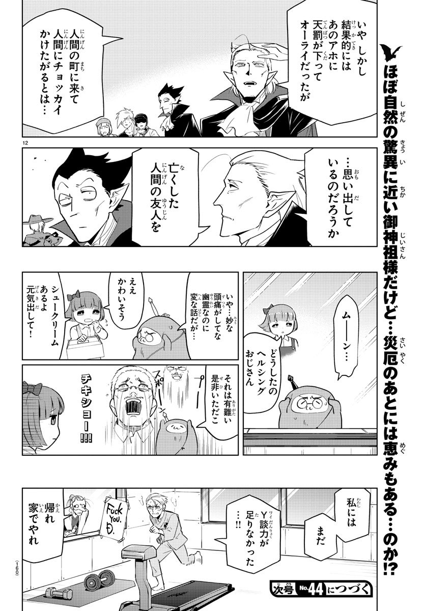 Kyuuketsuki Sugu Shinu Chapter 150 12ページ