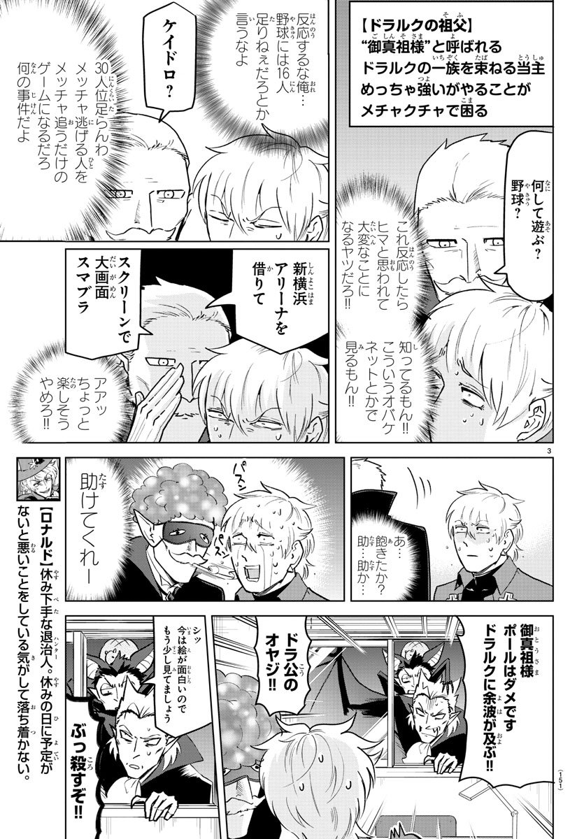 Kyuuketsuki Sugu Shinu Chapter 150 3ページ