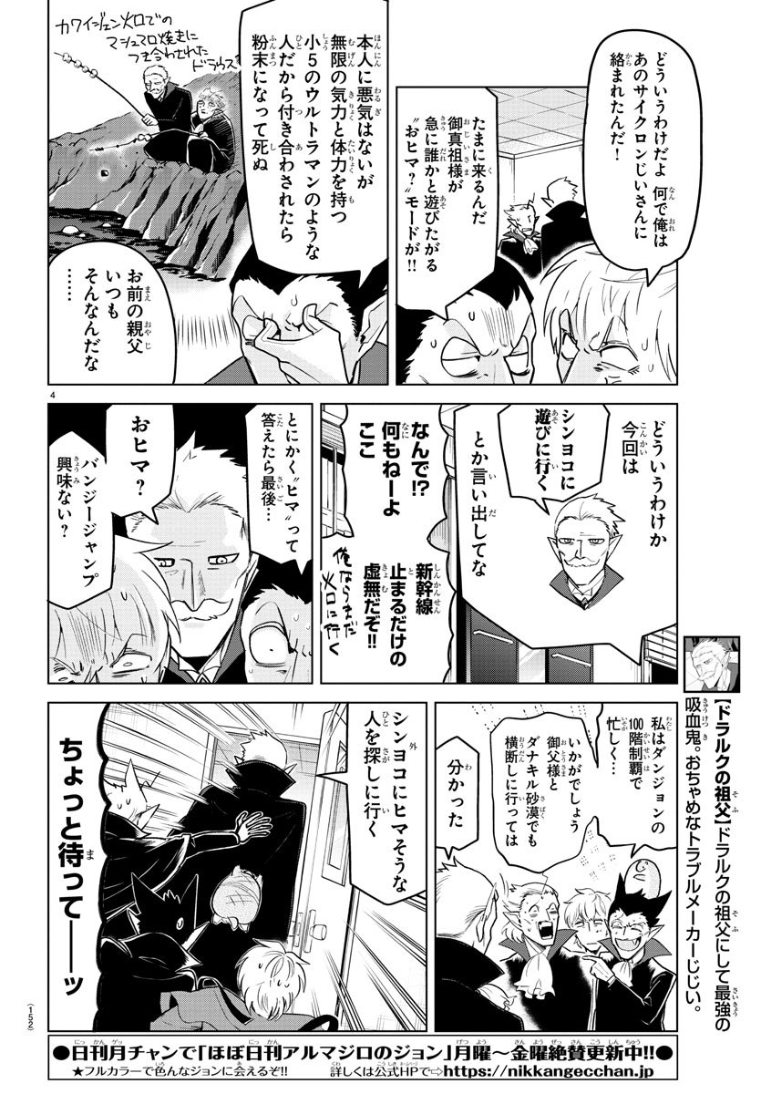 Kyuuketsuki Sugu Shinu Chapter 150 4ページ