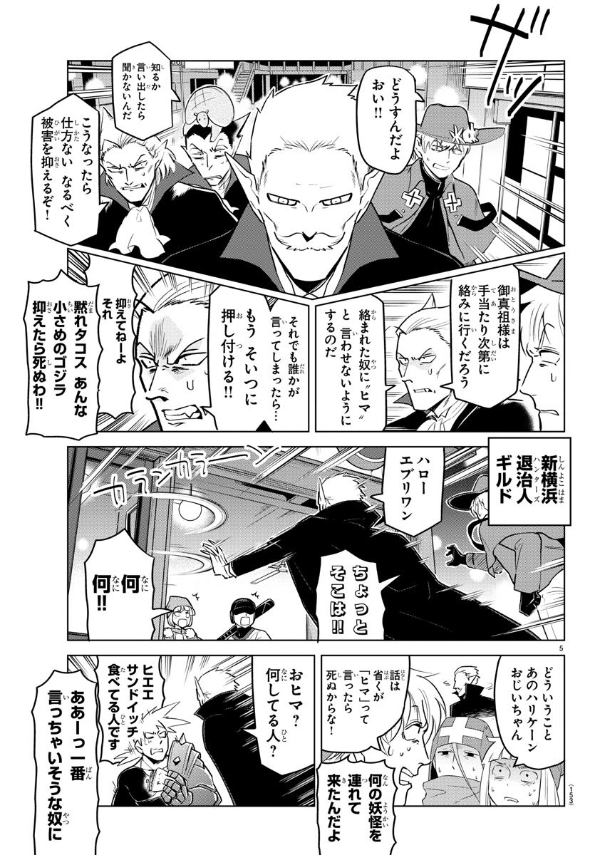Kyuuketsuki Sugu Shinu Chapter 150 5ページ