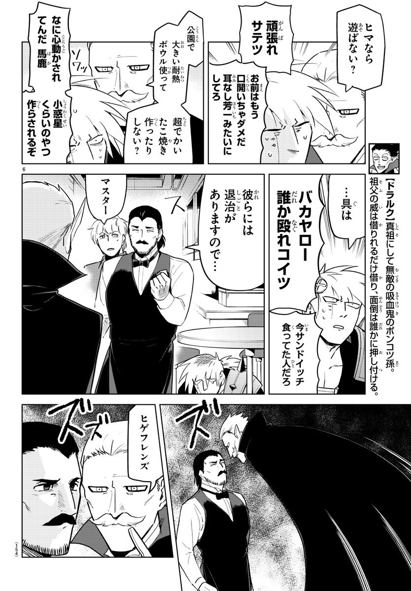 Kyuuketsuki Sugu Shinu Chapter 150 6ページ