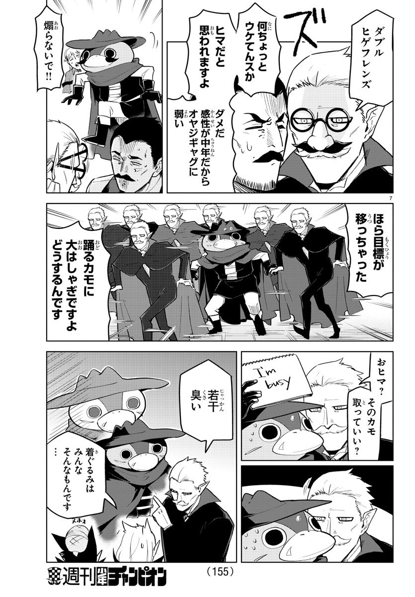 Kyuuketsuki Sugu Shinu Chapter 150 7ページ