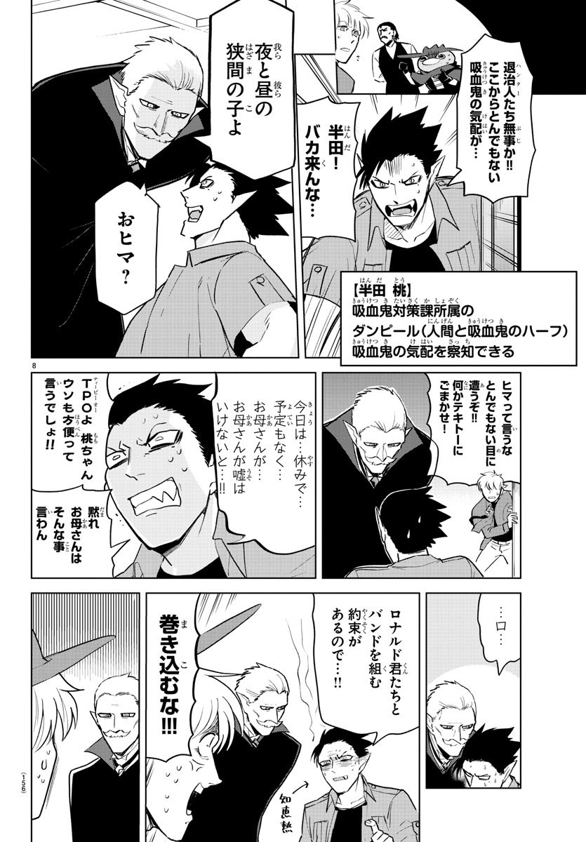 Kyuuketsuki Sugu Shinu Chapter 150 8ページ