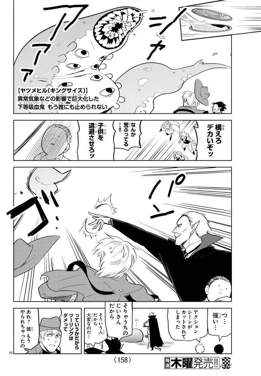 Kyuuketsuki Sugu Shinu Chapter 150 10ページ
