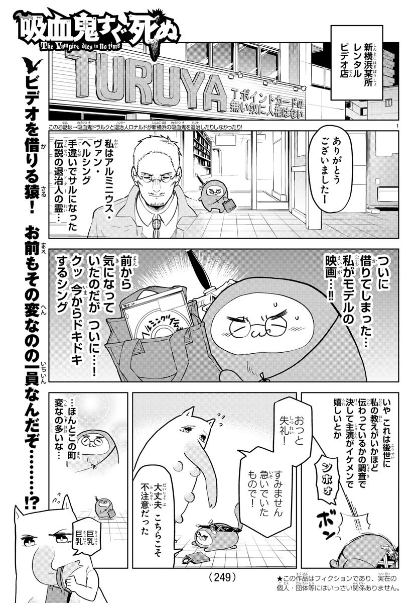 Kyuuketsuki Sugu Shinu Chapter 151 1ページ