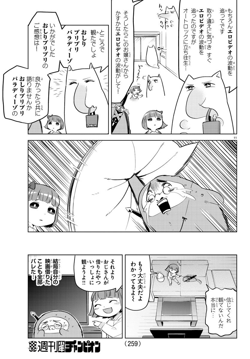 Kyuuketsuki Sugu Shinu Chapter 151 11ページ
