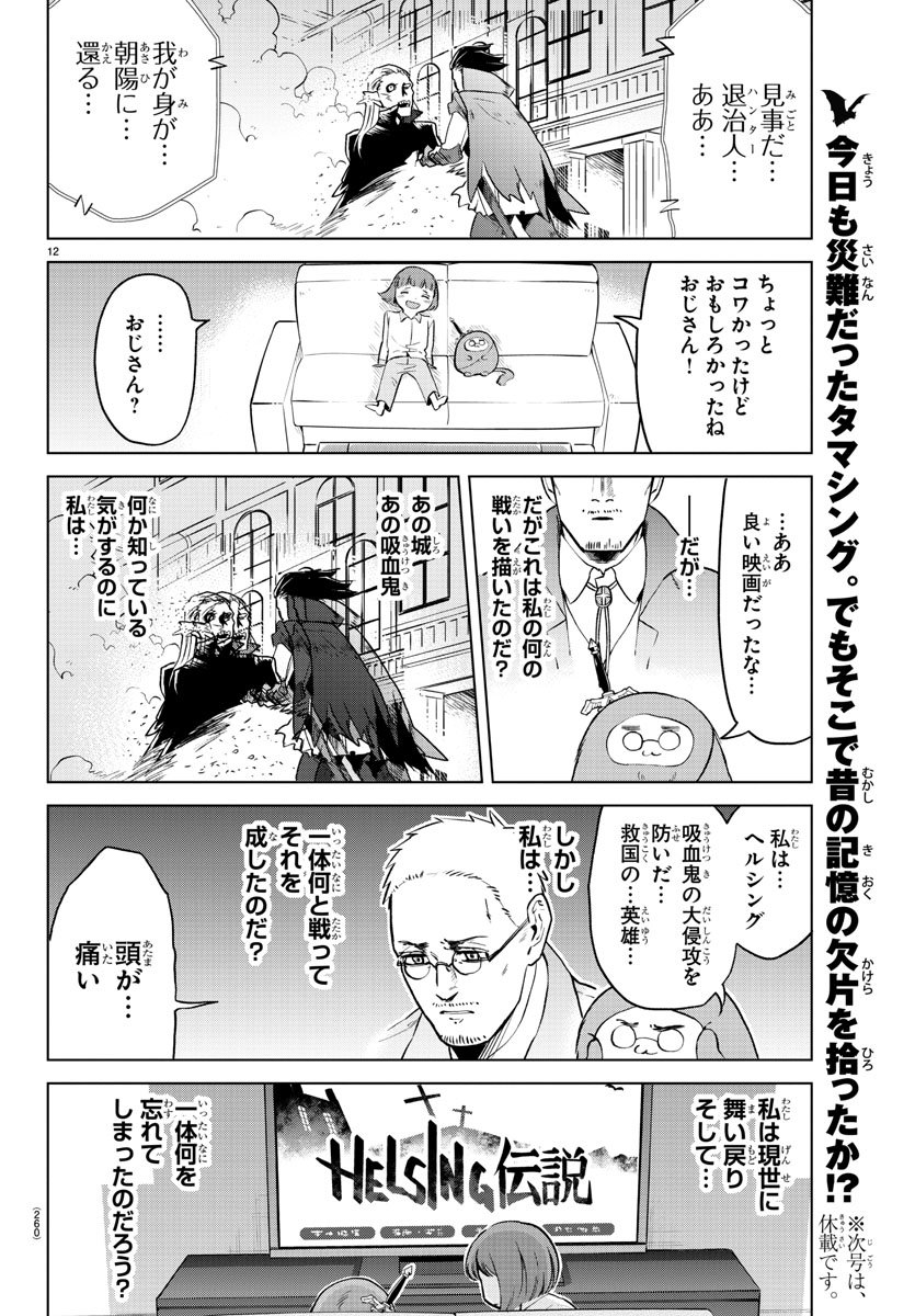 Kyuuketsuki Sugu Shinu Chapter 151 12ページ