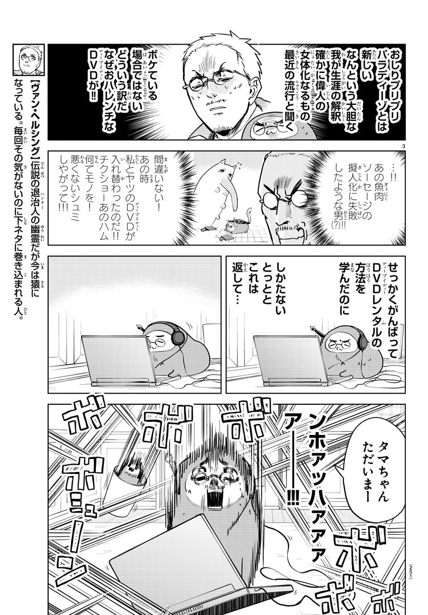 Kyuuketsuki Sugu Shinu Chapter 151 3ページ