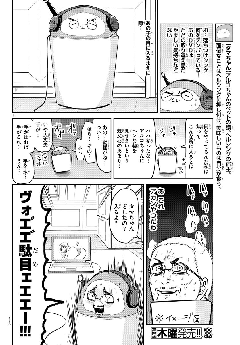 Kyuuketsuki Sugu Shinu Chapter 151 4ページ