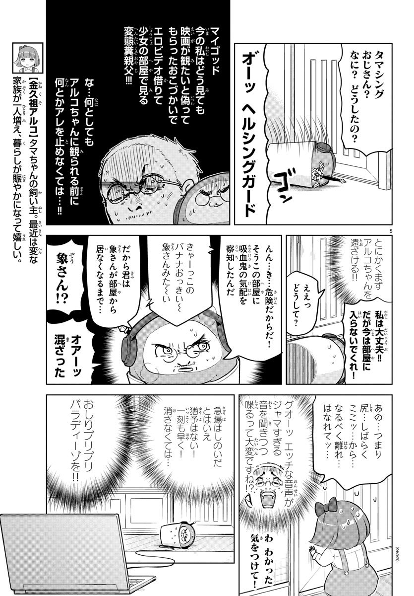 Kyuuketsuki Sugu Shinu Chapter 151 5ページ