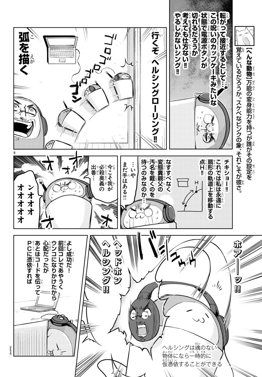 Kyuuketsuki Sugu Shinu Chapter 151 6ページ