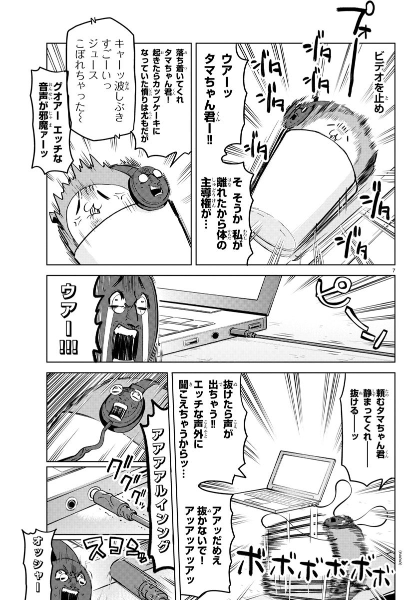 Kyuuketsuki Sugu Shinu Chapter 151 7ページ