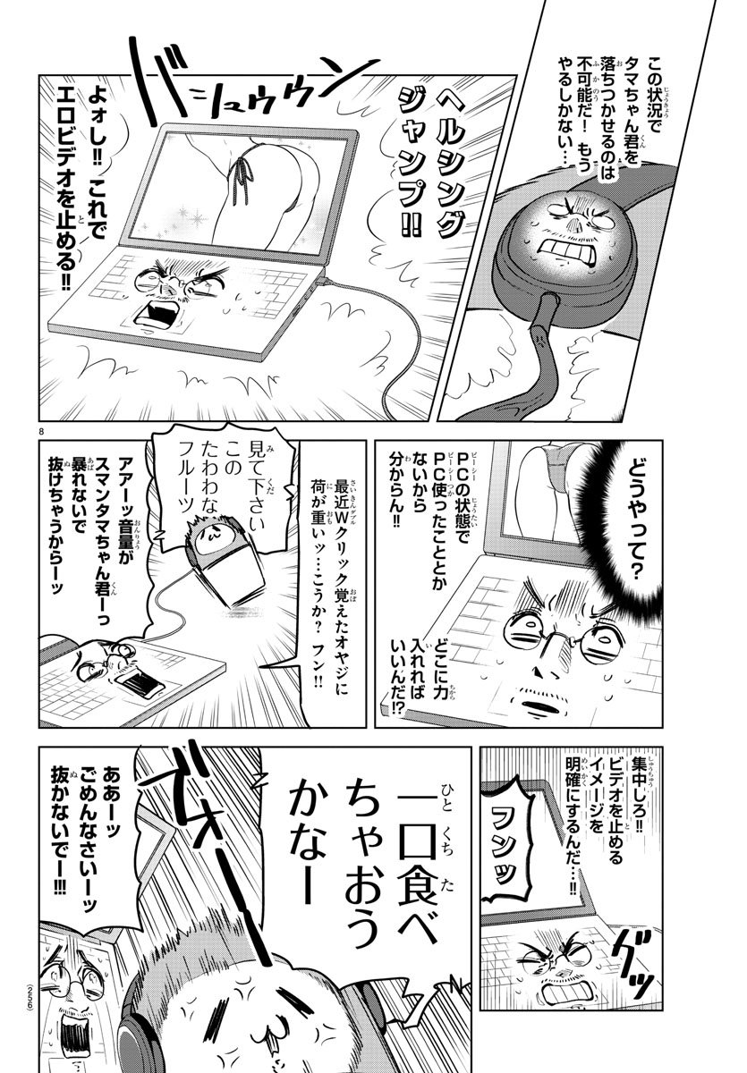 Kyuuketsuki Sugu Shinu Chapter 151 8ページ