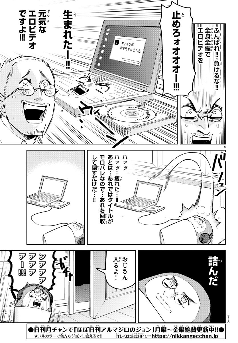 Kyuuketsuki Sugu Shinu Chapter 151 9ページ