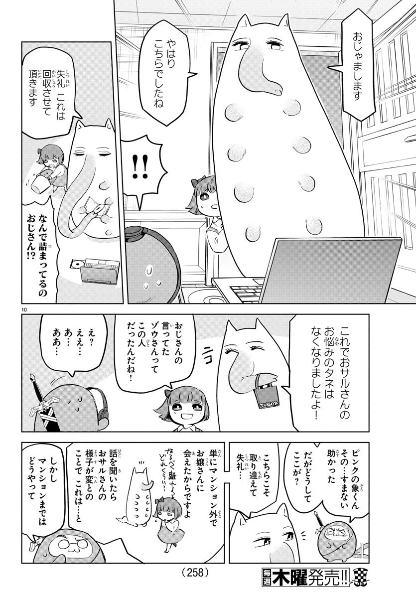Kyuuketsuki Sugu Shinu Chapter 151 10ページ