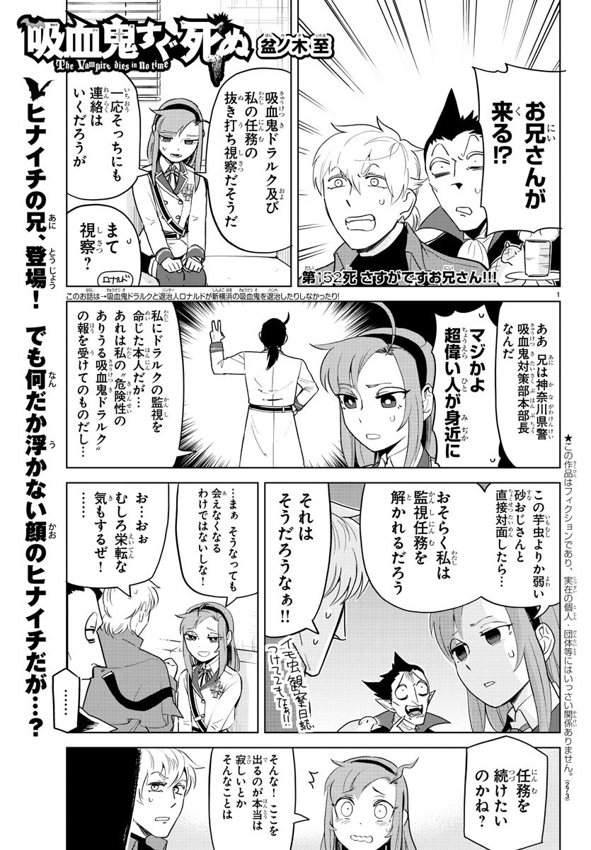 Kyuuketsuki Sugu Shinu Chapter 152 1ページ