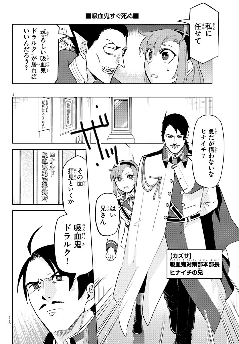 Kyuuketsuki Sugu Shinu Chapter 152 2ページ